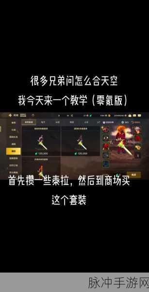 DNF手游攻略，2021最新天空套合成技巧深度解析
