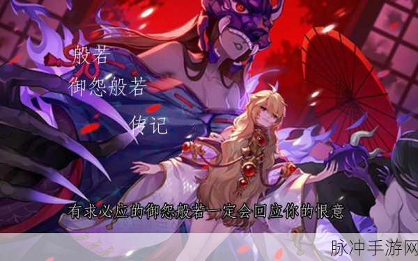 阴阳师般若皮肤怨面琉璃获取全攻略