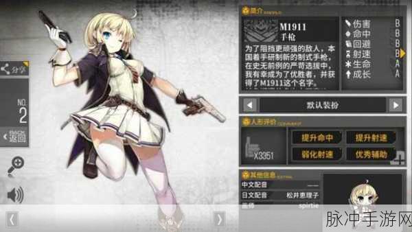 少女前线M1911专属装备与属性图鉴深度解析