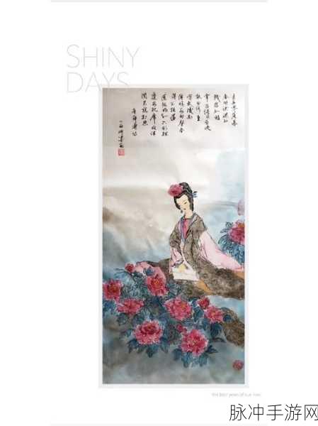 烟雨江湖中牡丹仕女图的奇妙用途大揭秘