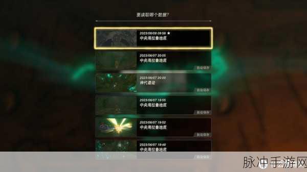 塞尔达传说王国之泪售价全解析，探索海拉鲁世界的价值之旅