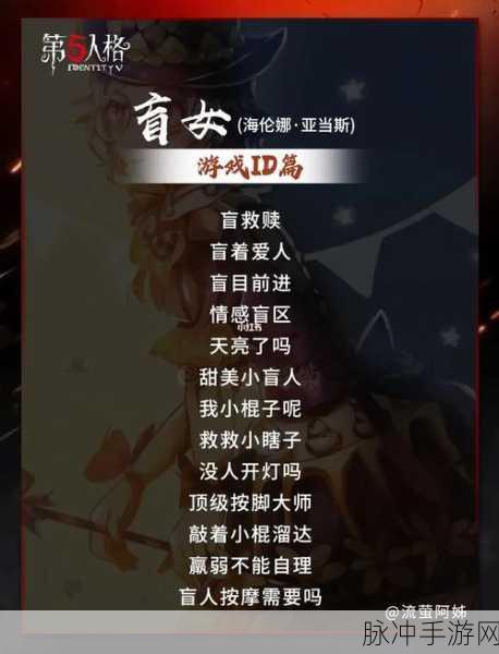 第五人格的盲女怎么玩介绍，解锁盲女的独特玩法与策略