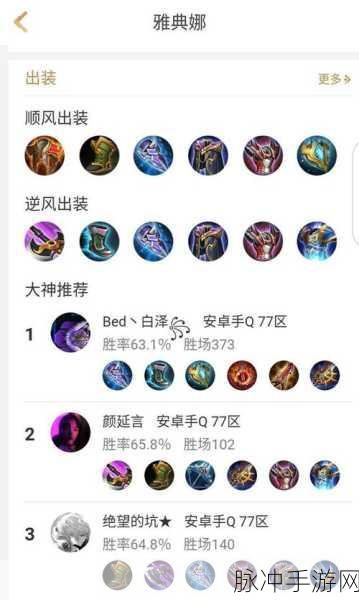 王者荣耀，雅典娜出装与技能深度解析