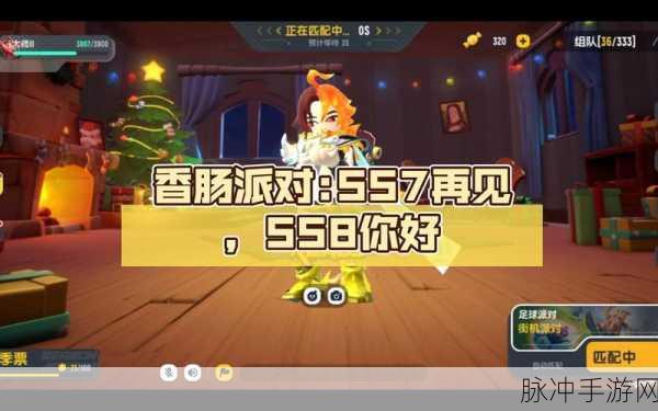 香肠派对SS8赛季倒计时，终极攻略与赛季亮点回顾