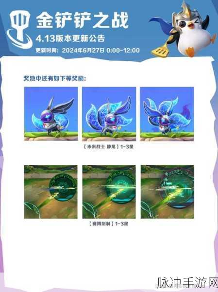 金铲铲之战演武场返场顺序全解析，策略与机遇并存