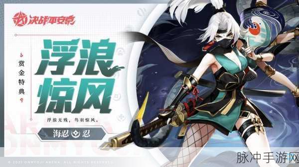 决战平安京海忍连招技巧深度解析