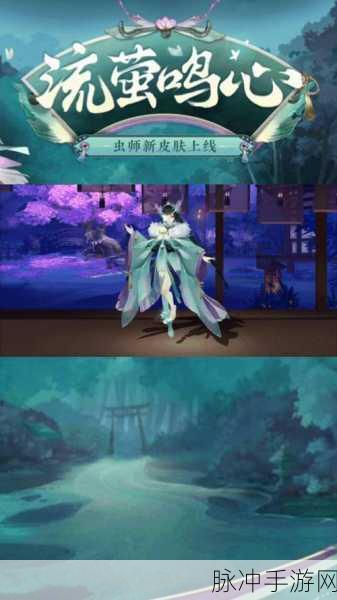 阴阳师虫师 246 全攻略，探秘神秘力量