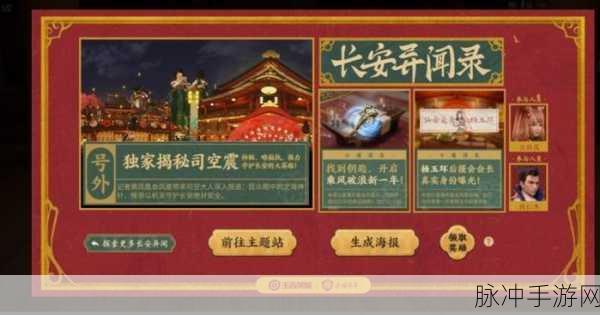 王者荣耀峡谷异闻第三章，危机降临任务攻略详解
