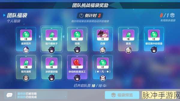 崩坏3团队挑战深度攻略，解锁精英队伍的极致配合