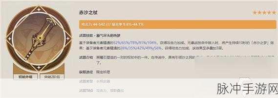 原神赤沙之杖值得抽吗？深度解析赤沙之杖的抽取价值