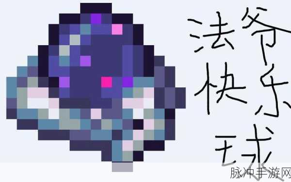 泰拉瑞亚手游攻略，外星法杖详解，探索神秘力量的奥秘