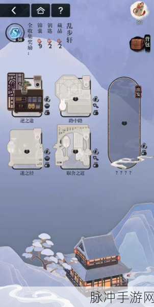 未定事件簿飞雪落红尘乱步轩通关秘籍