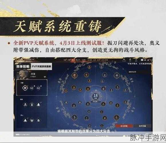 永劫无间手游天海天赋点法深度解析