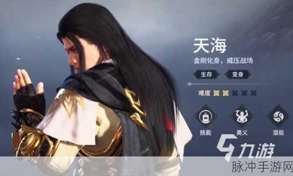 永劫无间手游天海天赋点法深度解析