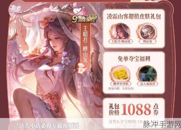 王者荣耀王昭君七夕皮肤价格全解析