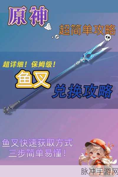 原神渔获获取秘籍，解锁强力鱼叉武器