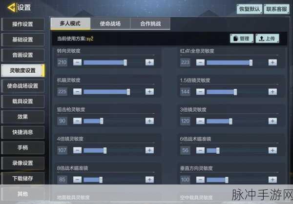 使命召唤手游，职业玩家的灵敏度秘籍与四指操作指南