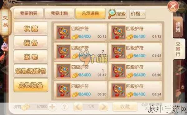 梦幻诛仙手游商会新手购买全攻略，注意事项与实战技巧