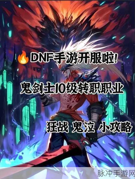 地下城与勇士手游，王的遗迹剑魂通关全攻略