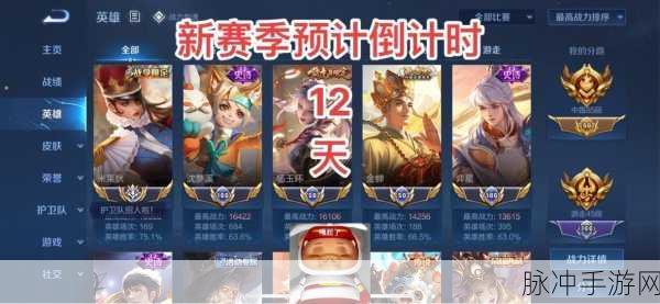 王者荣耀赛季倒计时，精准预测剩余天数与冲刺攻略