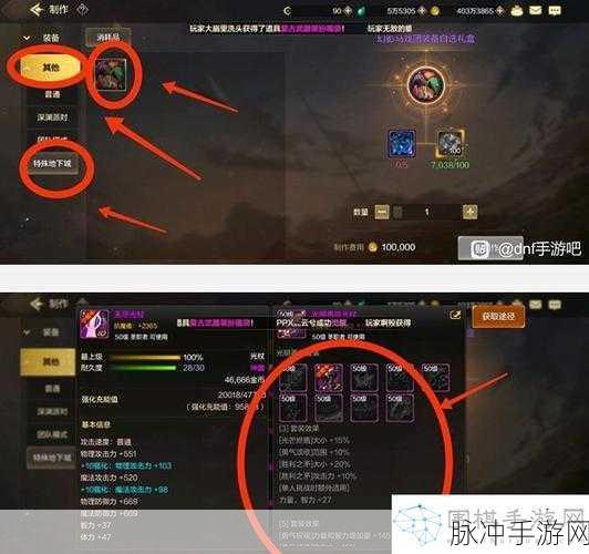地下城与勇士80职业装制作全攻略