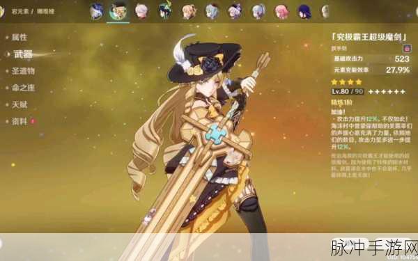 原神究极霸王超级魔剑武器属性深度剖析与攻略
