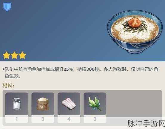 原神手游攻略，揭秘流浪者特殊料理食谱