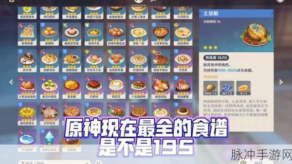 原神手游攻略，揭秘流浪者特殊料理食谱