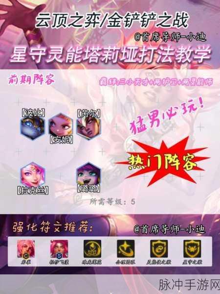 金铲铲之战S8上分阵容深度解析，斗刺卡特玩法思路全分享