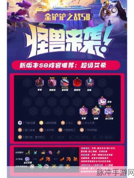 金铲铲之战S8上分阵容深度解析，斗刺卡特玩法思路全分享