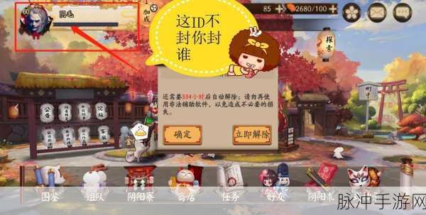 阴阳师手游封号应对全指南