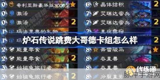 炉石传说任务德卡组推荐2022，打造高效任务完成与反击利器