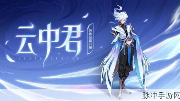 王者荣耀，云中君皮肤设计大赛夺冠之作探秘