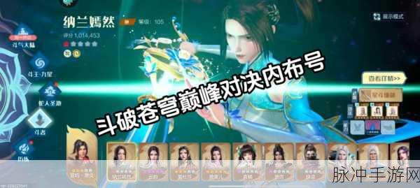手游巅峰对决，致胜秘籍与数据全解析