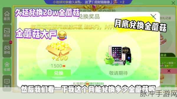 球球大作战，赠送金蘑菇的多样用途与获取攻略