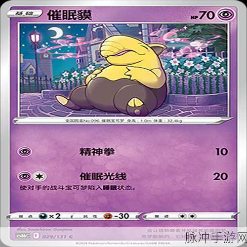宝可梦大探险，催眠貘属性技能全解析