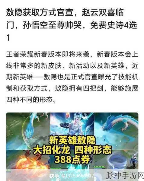 王者荣耀敖隐英雄免费获取全攻略