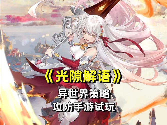 探索手游<世界之外>，魅力与策略全解析