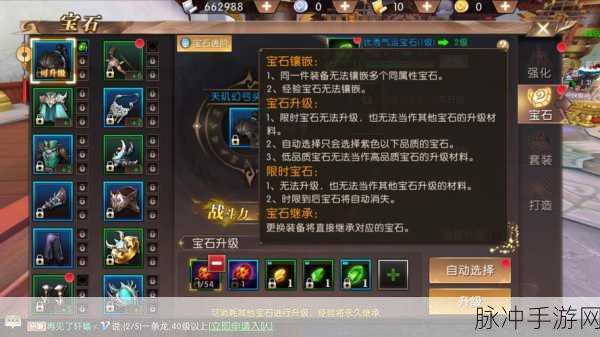 轩辕传奇手游御灵宝石攻略，解锁御灵宝石搭配新境界