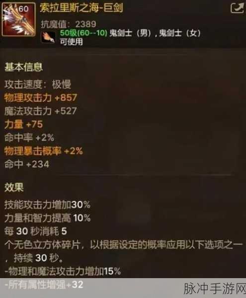 DNF手游红眼攻略，太刀与巨剑之争，狂战士武器选择详解