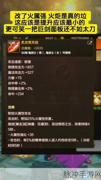 DNF手游红眼攻略，太刀与巨剑之争，狂战士武器选择详解