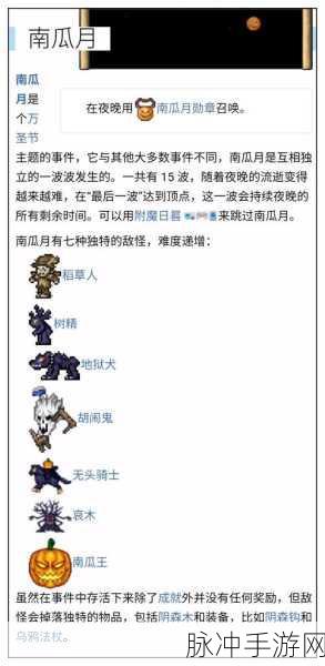 泰拉瑞亚手游，霜月事件触发全攻略