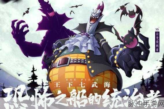 航海王热血航线莫利亚获取方式全攻略