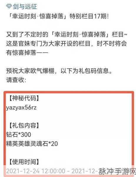 剑与远征2021五一兑换码全攻略，最新51礼包码大放送