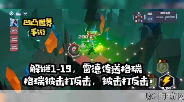 凹凸世界手游解密关卡 1-16 通关秘籍大揭秘