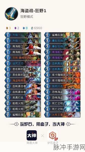 炉石传说新版海盗战卡组深度解析与实战攻略