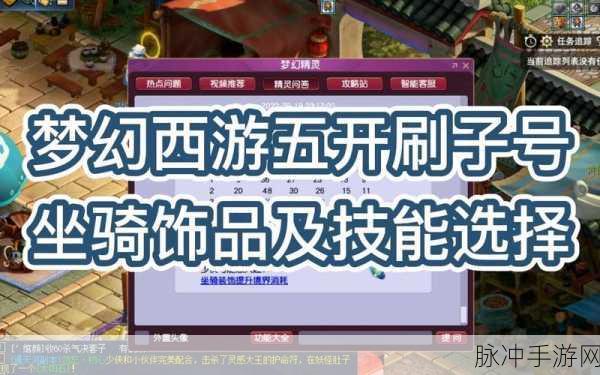 梦幻西游手游，全面攻略——如何获取你的专属坐骑