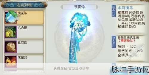 诛仙手游镜花缘法宝深度解析，值得入手吗？