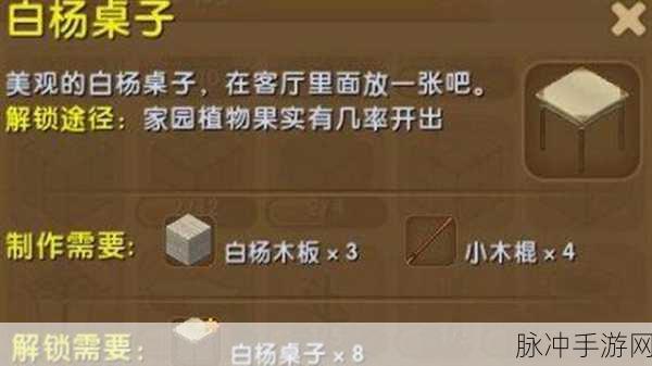 迷你世界手游攻略，如何制作白杨沙发