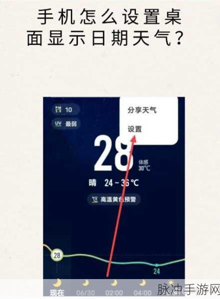 vivo 手机桌面天气消失？别慌，恢复秘籍在此！